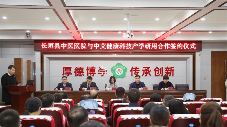 长垣县中医院与意昂2健康科技企业产学研用合作签约仪式成功举行